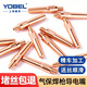 YOBEL二保焊導(dǎo)電嘴二氧化碳?xì)怏w保護(hù)焊機(jī)配件氣保焊槍加厚紫銅導(dǎo)電咀 8.8精車鉆孔導(dǎo)電嘴 紫銅45*1.2（10只裝）
