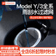 YZ適用于特斯拉modely/3雨刮水過濾網(wǎng)玻璃水加注口漏斗改裝配件丫 Model 3/Y不銹鋼雨刮水箱過濾網(wǎng)