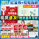 【官方直營(yíng)】紅寶書(shū)2027/2026考研英語(yǔ)詞匯（必考詞+基礎詞+超綱詞）附練習題冊寫(xiě)作180篇10年真題解析可搭句句真研考研詞匯閃過(guò)價(jià)保 【超值推薦】2027考研紅寶書(shū)+句句真研（英一）