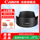 佳能（Canon）原裝遮光罩單反微單相機鏡頭遮光罩適用6d2/5D4/90D/R50/R10/R7/R8/R62/R5 EW-73D遮光罩適用（RF24-105 STM） .