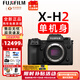富士（FUJIFILM）xh2 xh2s 微單相機X-H2 X-H2S無(wú)反數碼照相機8K美顏全新送禮 XH2單機-不含鏡頭 拍照需配鏡頭 標配(含機身肩帶原電)-大陸版本