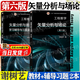 【官方包郵】工程數(shù)學(xué) 矢量分析與場(chǎng)論 謝樹(shù)藝 第六版 第6版教材+學(xué)習(xí)輔導(dǎo)與習(xí)題全解 高等教育出版社 第五5版升級(jí)版 考研參考用書(shū) 【2本套】矢量分析與場(chǎng)論第六版（教材+輔導(dǎo)習(xí)題）