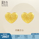 周生生永系列黃金耳釘 足金閃沙心形耳飾 愛的小桃心 68717E定價(jià)