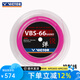 威克多（VICTOR）勝利羽毛球線耐打高彈力線VBS66n球拍線vbs70 vbs63 vbs69n大盤(pán)線 【高彈】VBS66N大盤(pán)線-Q粉色
