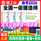 備考2026年】建工社一建教材 一級建造師2025教材建工社 視頻網(wǎng)課優(yōu)路教育網(wǎng)絡(luò )課程課件章節必刷題習題集歷年真題模擬試卷建筑市政機電公路水利考試用書(shū)真題庫 【市政四科】官方教材+真題+視頻/題庫