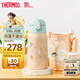 膳魔師（THERMOS）兒童開(kāi)學(xué)必備吸管保溫杯直飲水杯小學(xué)生大水壺貓狗系列3歲550ml粉