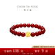 周大福 柿柿如意柿子紅色玉髓本命年手串足金黃金手鏈 EOR1373 
