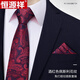 恒源祥領(lǐng)帶男士酒紅色佩斯利口袋巾套裝結婚新郎正裝拉鏈式手打款免打結 拉鏈領(lǐng)帶+口袋巾
