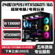 七彩虹（Colorful）RTX5060Ti 16G/RTX5060/5050獨顯+英特爾24核超頻13代i9 13900KF臺式電腦電競AI設計直播組裝主機 配置二丨16核超頻12代i7+RTX30