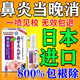 巖井昃弘鼻炎鼻噴霧i劑治i根過敏性鼻竇炎兒童專用純中藥穴位貼膏通氣神器 買3送2【重度鼻炎鼻竇炎選擇】 日本原裝進(jìn)口蒼耳子鼻炎油鼻塞