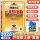 【北京專(zhuān)版】2026小學(xué)教材全解全練三年級(jí)上下冊(cè)語(yǔ)文數(shù)學(xué)英語(yǔ)人教部編北京版3年級(jí)上下冊(cè)課本同步講解金星系列 全解3上英語(yǔ) 北京版