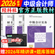 備考2026年 中級會(huì )計師教材 中會(huì )視頻課程 優(yōu)路教育試卷 中級會(huì )計職稱(chēng)教材網(wǎng)課會(huì )計實(shí)務(wù)經(jīng)濟法財務(wù)管理真題庫習題集 官方正版】教材+精講課/題庫 【全科】實(shí)務(wù)+經(jīng)濟法+財務(wù)管理