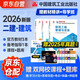 二建教材2026 二級建造師2026教材 建筑工程實務(wù)+法規(guī)+管理 套裝3本 中國建筑工業(yè)出版社正版含2025年考試真題試卷官方
