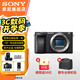 索尼（SONY）ILCE-6400L/a6400L 半畫(huà)幅微單 4K視頻Vlog微單相機(jī)A6400 6400單機(jī)身【拆機(jī)身無(wú)鏡頭】黑 官方標(biāo)配【出廠配置無(wú)內(nèi)存】下拉詳情可見(jiàn)套餐介紹