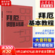 【贈五線(xiàn)譜本】拜厄鋼琴基本教程 大音符版 人音紅皮書(shū) 鋼琴基礎教程 人民音樂(lè )出版社