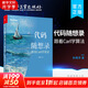 代碼隨想錄 跟著Carl學(xué)算法 電子工業(yè)出版社 孫秀洋 著 書籍 圖書