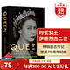 時(shí)代女王 伊麗莎白二世傳記 英文原版 Queen of Our Times 羅伯特哈德曼 英國女王的傳奇一生 登基70周年紀念 亞馬遜暢銷(xiāo)傳記 時(shí)代女王（平裝）