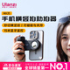 優(yōu)籃子【ulanzi】MA35 磁吸藍牙橫豎拍助拍器 手機自拍防抖遠程遙控冷靴拓展便攜旅行手持拍攝神器 藍牙橫豎助拍器【15m遠程遙控】