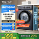 TCL 10公斤除菌變頻滾筒洗衣機(jī) L130巴氏除菌 全自動(dòng)家用 家電國(guó)家補(bǔ)貼 以舊換新 送裝一體G100L130-B