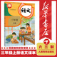 【新華書(shū)店2025新版】三年級上冊語(yǔ)文課本人教版三年級上冊語(yǔ)文部編版教材教科書(shū) 人民教育出版社出版六三制
