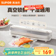 蘇泊爾（SUPOR）真空封口機 家用全自動(dòng)真空包裝機 零食物品封口真空一體機 干濕兩用真空機 SF007
