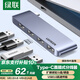 綠聯(lián)Type-C擴展塢USB-C轉(zhuǎn)高速4口3.0分線器轉(zhuǎn)換器轉(zhuǎn)接頭直插式適用蘋果電腦拓展塢華為筆記本usb擴展器
