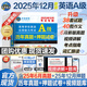 【團(tuán)購(gòu)優(yōu)惠】2025年12月大學(xué)英語(yǔ)三級(jí)a級(jí)b級(jí)考試歷年真題試卷題庫(kù)詞匯書ab級(jí)考試全國(guó)通用復(fù)習(xí)資料高等學(xué)校應(yīng)用能力考試 含6月考試真題 【刷題】A級(jí)真題押題試卷