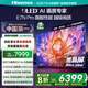 海信電視E7N Pro 75英寸 信芯芯片H6 U+Mini LED 墨晶屏 300Hz高刷DeepSeekAI智能政府補(bǔ)貼20%以舊換新 75英寸