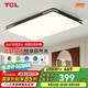 TCL照明LED客廳現(xiàn)代簡約套餐中山燈具 黑知玉160W無極調(diào)光無憂安裝