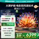 海信激光電視 星光S1 75英寸 大屏護眼 家庭影院 AI智能 國家補貼全國補 75L6N 80