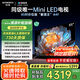 創(chuàng)維電視85A4F 85英寸電視機mini led 144Hz高刷4+64G 85吋國家補貼一級能效 4k液晶平板游戲 以舊換新