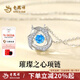 老鳳祥璀璨之心項(xiàng)鏈女士純銀吊墜輕奢首飾七夕情人節(jié)生日禮物送女朋友 【今/次日達(dá)】璀璨三葉草項(xiàng)鏈*藍(lán)