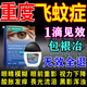KAXYTJ德國飛蚊癥專(zhuān)用眼藥水玻璃體混濁眼前黑影搭氨碘i肽滴眼液進(jìn)口 德國正品飛蚊癥滴眼液【一瓶】 ws京東大wa藥房