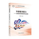 導(dǎo)游服務(wù)能力——云南省導(dǎo)游現(xiàn)場(chǎng)考試實(shí)務(wù)