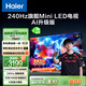 海爾（Haier）【山茶花系列】75H7 75英寸640分區(qū)MiniLED京東自營240Hz國民AI 4K電視護眼游戲6+64G國家補貼20%