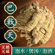 胖東來(lái)品質(zhì)巴戟天500g特級野L生-巴戟干貨 無(wú)硫新貨煲湯 男性泡酒 30·g特級嘗鮮款