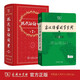 商務印書館現(xiàn)代漢語詞典第7版+古漢語常用字字典第6版