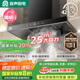 容聲【補(bǔ)貼20%】抽油煙機(jī)家用吸油煙機(jī)大吸力25m3頂吸式T型歐式自動清洗一級能效CXW-328-RST32-8