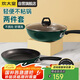 炊大皇 鍋具套裝不粘鍋炒鍋煎鍋兩件套易潔 電磁爐通用 翠釜BG01TZ