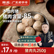 潮庭 正宗汕頭手工豬肉丸 250g/袋  夜宵關(guān)東煮火鍋食材燒烤煮湯必備