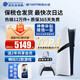 索尼（SONY）【國(guó)內(nèi)保稅倉(cāng)】索尼ps5Pro家用游戲機(jī)主機(jī)【支持雙影奇境】 港版PS5 Pro數(shù)字版（贈(zèng)共享會(huì)員） 官方標(biāo)配