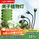 三思夾子植物燈led室內(nèi)全光譜綠植盆栽花卉分區(qū)補(bǔ)光燈-40W四頭定時(shí)