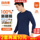宜而爽【一等品100%純棉】秋衣男保暖上衣全棉抗靜電內衣棉毛衫秋冬