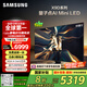 三星（SAMSUNG）65X9D 65英寸 Neo 量子點(diǎn) AI Mini LED電視 120Hz QA65QNX9DAJXXZ 一級(jí)能效補(bǔ)貼【金晨推薦】