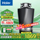 海爾（Haier） 智能垃圾處理器家用 廚房廚余食物濕垃圾粉碎 降噪不卡機可接洗 智能家用LD680-W3