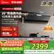 美的（Midea）【蒸汽洗AK5max】抽吸排油煙機(jī)家用26風(fēng)量頂側(cè)雙吸變頻自清潔煙機(jī)以舊換新國(guó)家補(bǔ)貼可配燃?xì)庠? title=