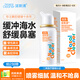 諾斯清海鹽水噴鼻弱酸性生理海水鼻腔噴霧家用洗鼻器兒童成人鼻炎50ml