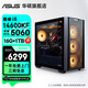 華碩全家桶追影i5 14400F/14600KF/5060/5060Ti/5070黑神話悟空游戲臺(tái)式電腦主機(jī)直播設(shè)計(jì)吃雞組裝整機(jī) 規(guī)格八丨i5 14600KF/RTX5060
