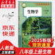 【新華書店正版包郵】2025新版人教版初中8八年級上冊生物書人教版課本教材教科書人民教育出版社8年級上學期初二2上冊生物課本人八上生物學八年級上冊生物課本 【2025新版】八年級上冊生物