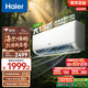 海爾（Haier）凈省電空調 新一級能效 變頻掛機 冷暖自清潔壁掛式臥室省電 靜悅空調以舊換新補貼 1.5匹 一級能效 新品凈省電 35E1-1